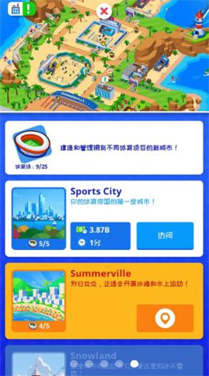 疯狂体育城无限金币解锁版 v4.1.1