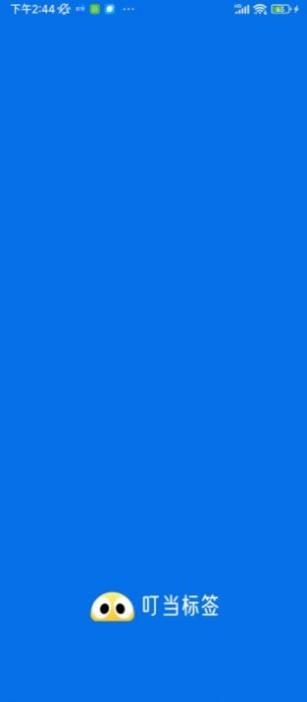 叮当标签 v2.1.6.1