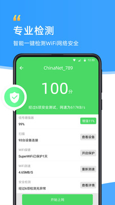 WiFi伴侣 v5.8.6