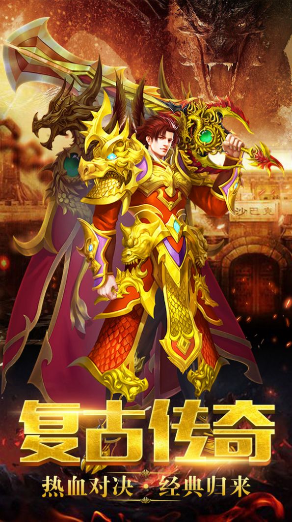 暗黑之光复古传奇正版手游 