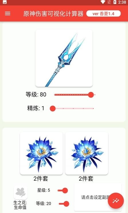 原神伤害可视化计算器  v2.5.2