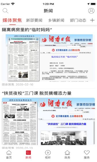 新新邵APP安卓版  v5.0.2