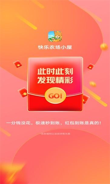 快乐农场小屋  v1.1.9.3