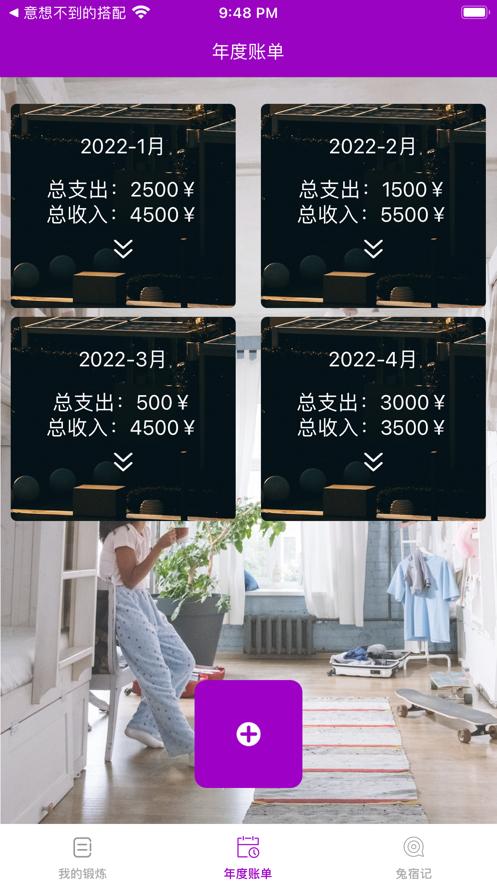 小海豚记账  V 1.0