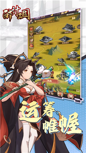 醉计三国下载 v3.4.2