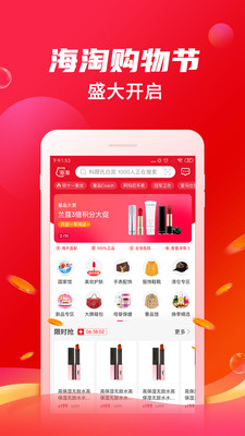 海淘免税店app正品下载官方版 截图2