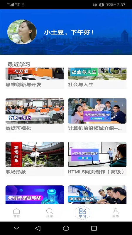 东软教育在线 v2.0.5