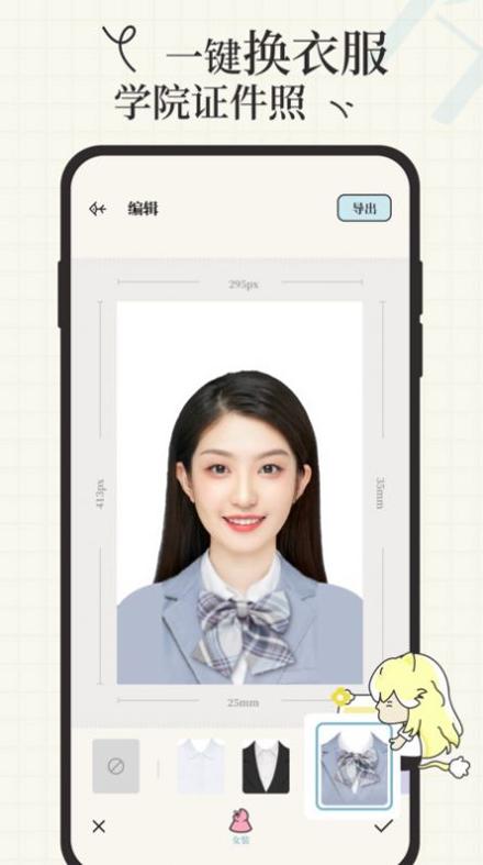 爱证件照片编辑 v1.0.0