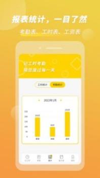 记工时考勤 v3.0.5