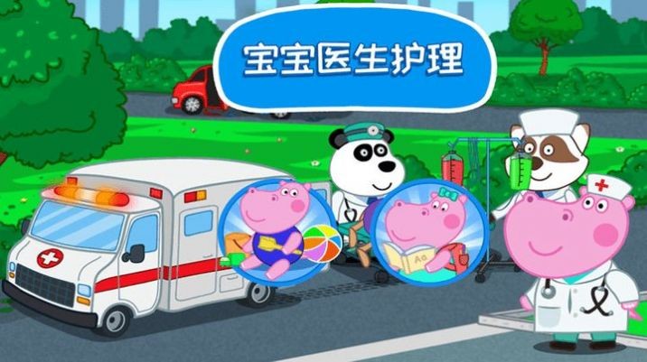 迷你小镇医生护理  v1.0.5