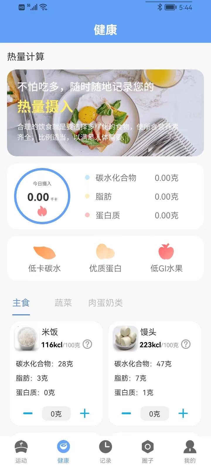 四季计步  v1.0.2
