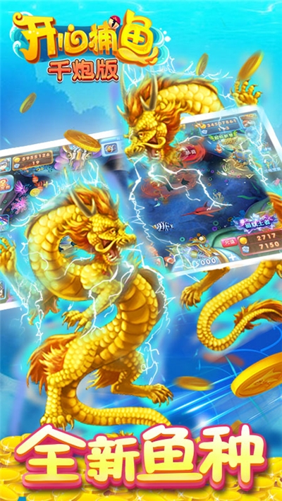 开心捕鱼千炮版金币无限版 开心捕鱼千炮版金币无限版
