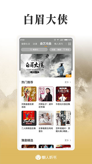 懒人听书官网版  v8.3.5