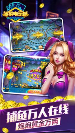 菠菜捕鱼电玩.jpg