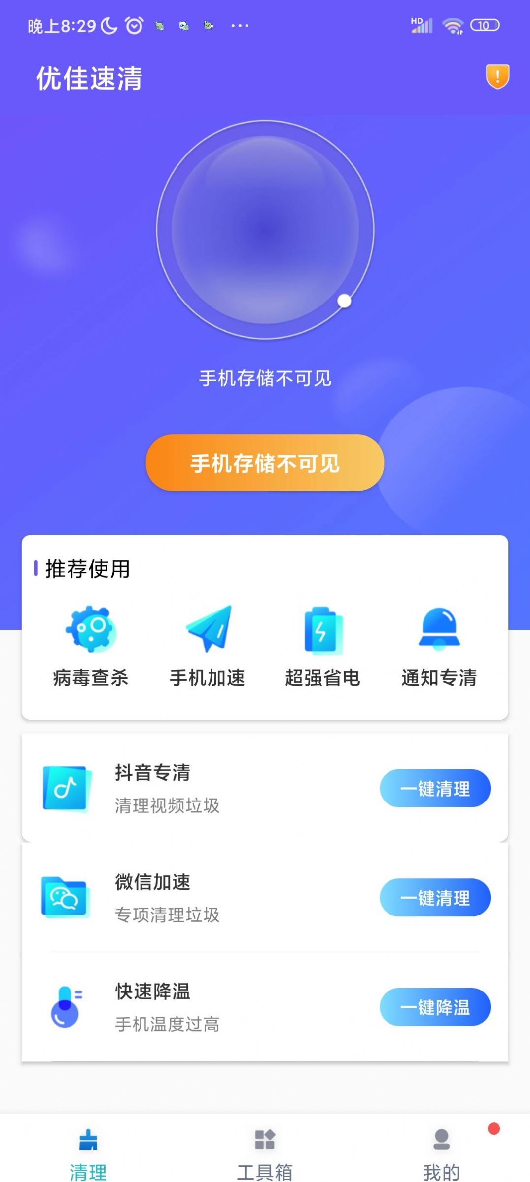 优佳速清app手机版图片1
