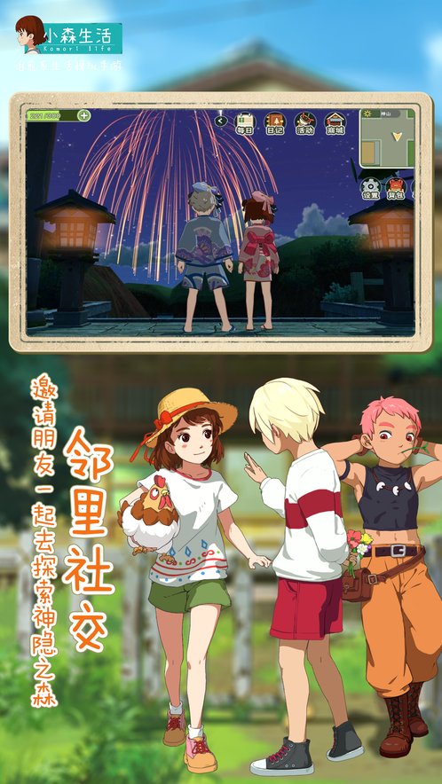 小森生活 中文最新版 v3.0.5