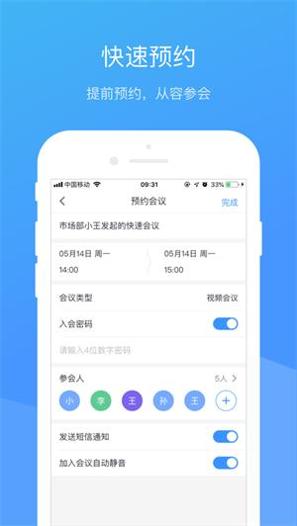 聚连会议 v2.6.1