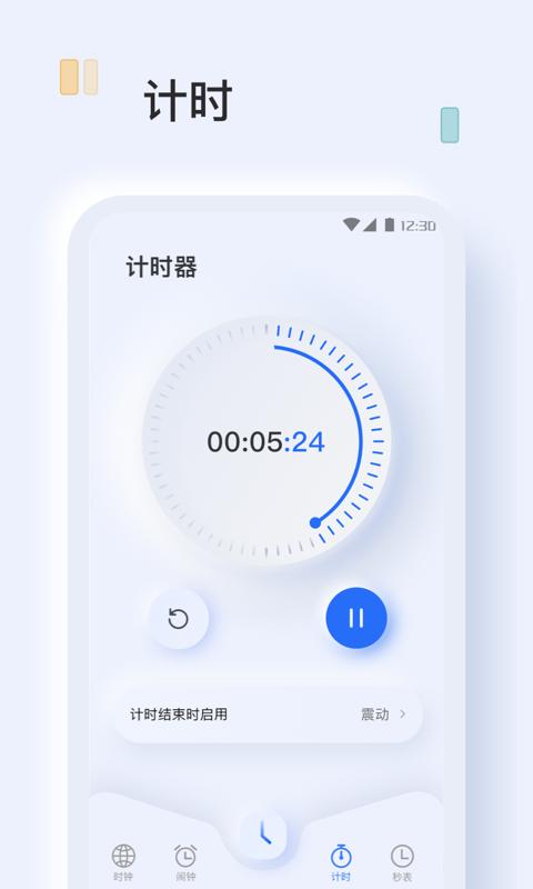 指尖闹钟  v1.0.3