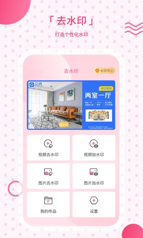 去水印相机app v2.38