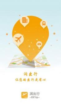润出行 v3.0.5