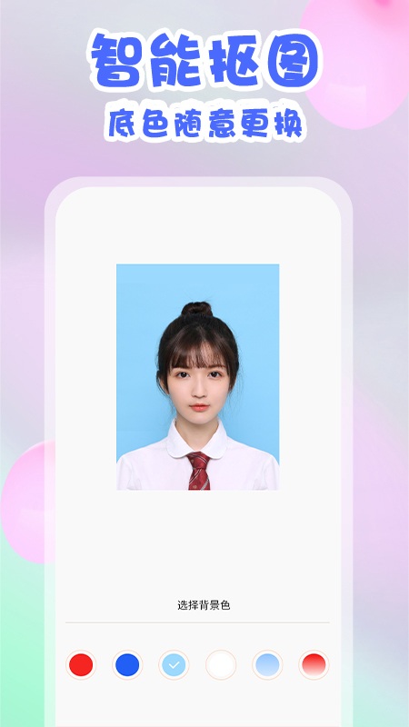 美咔证件照 v1.2.3