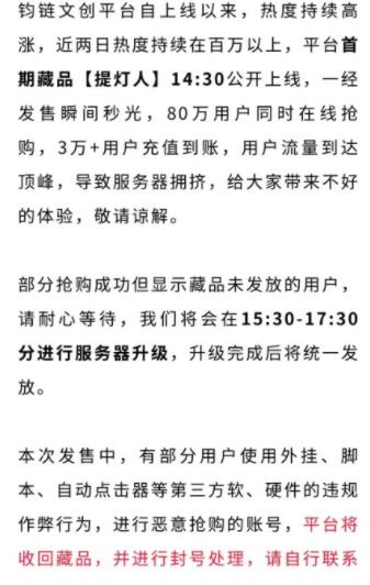 钧链文创数字藏品截图0