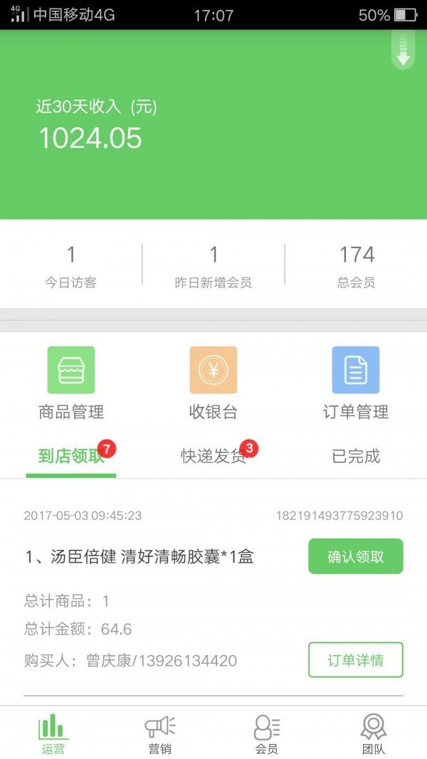 健药网 版本:v1.0.3