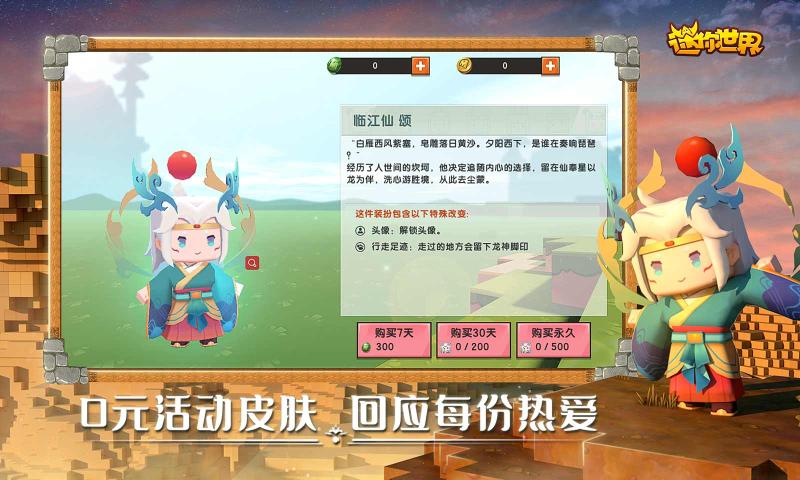 迷你世界1.11.0六周年版本更新官方版