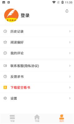 青羽阅读  v3.5.1