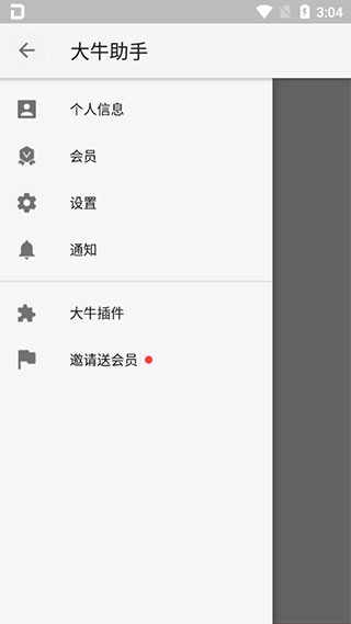 大牛助手  vBy
