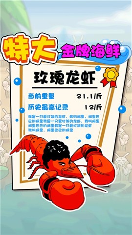 赶海王老五 V 1.0