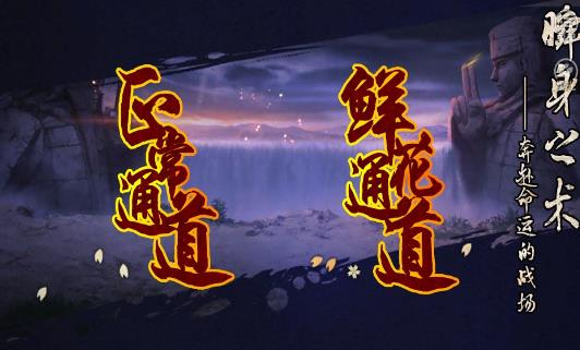 火影之红莲之卷上卷橙光攻略最新最新版图片2