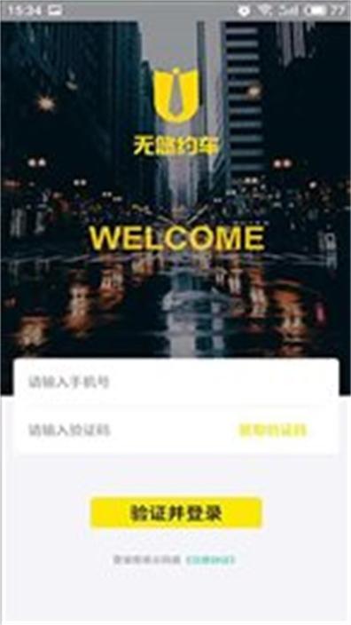无悠约车 v1.0