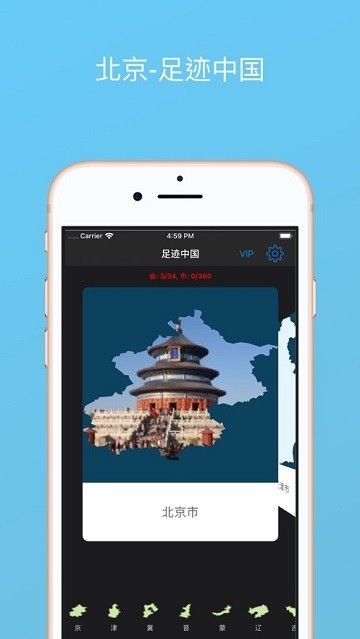 足迹中国  V 1.3.0