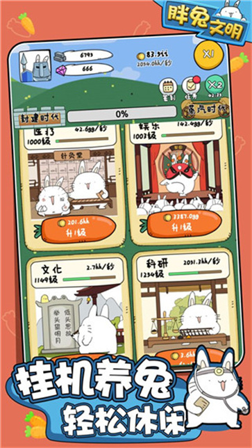 胖兔文明官方版  v1.4.13