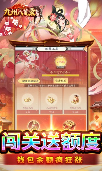 九州八荒录赚钱版