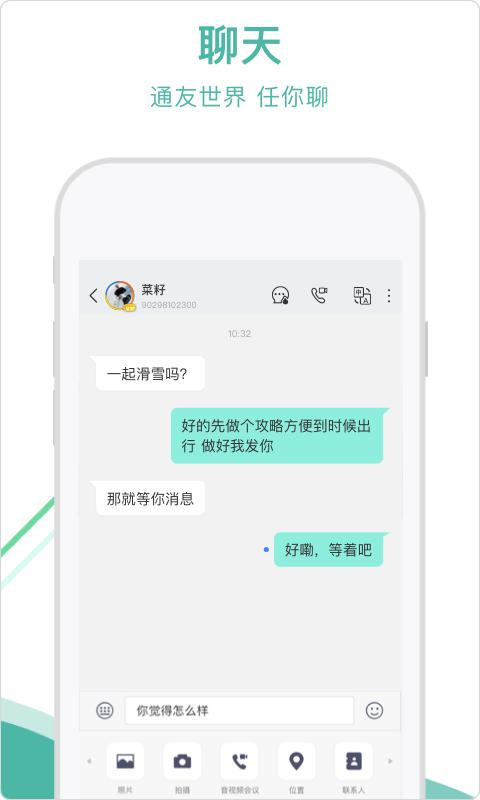 通友