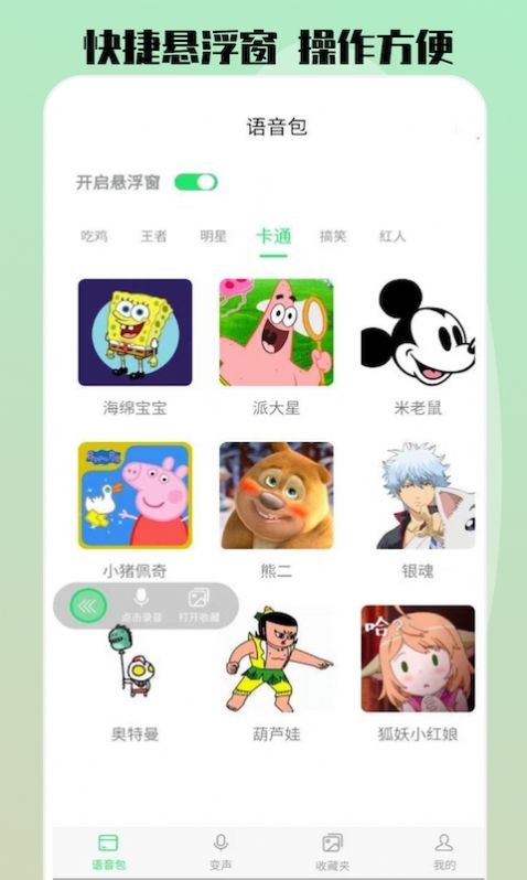 玩趣吃鸡变声器  v1.3.4