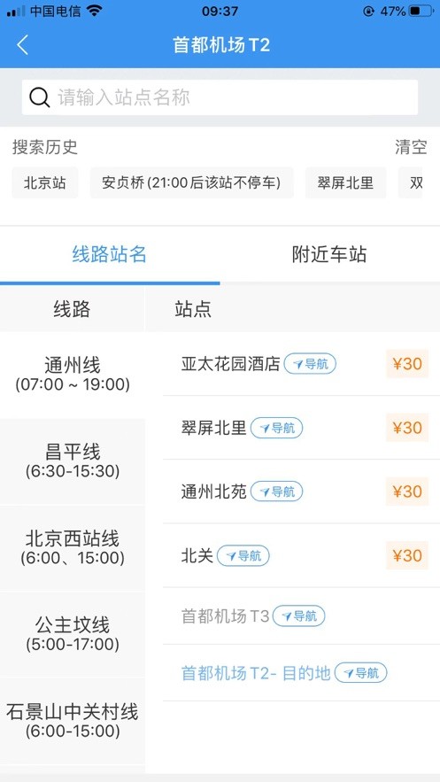 机场巴士  V 1.0.0