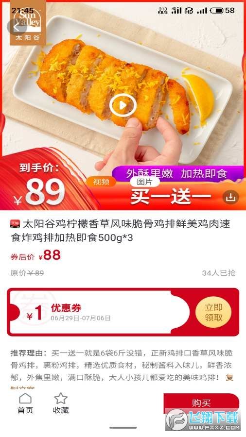 折券券截图0