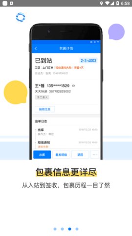 驿站掌柜截图1