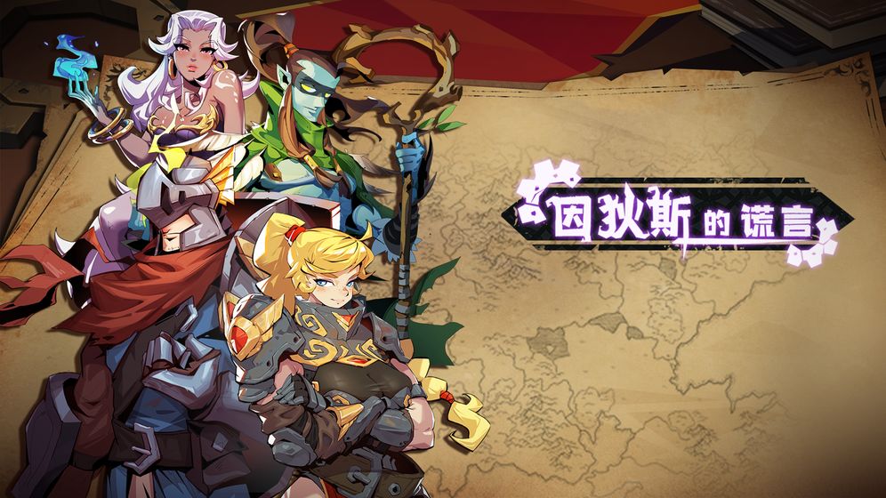 因狄斯的谎言 v3.2.5