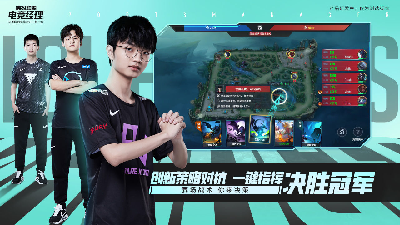 电竞经理手游官方内测版  v5.0.2