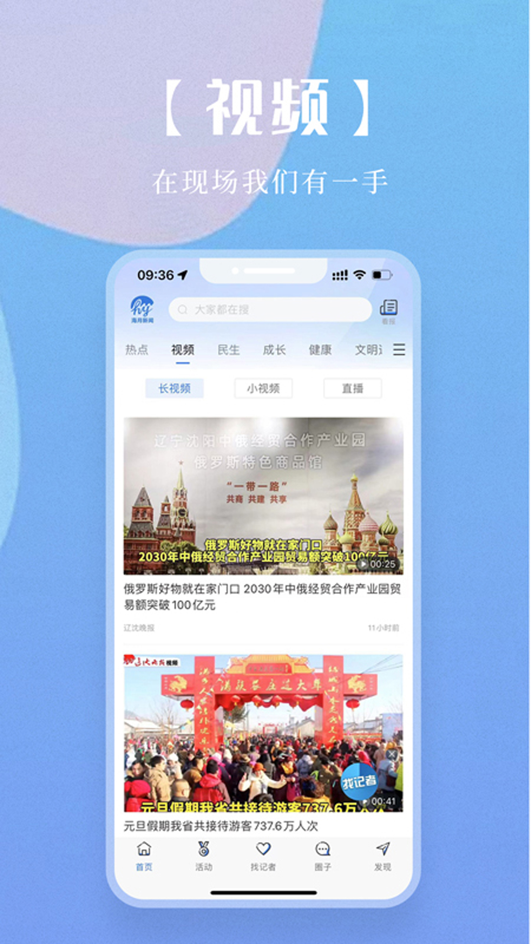 海月新闻app官方正版  v5.2.2