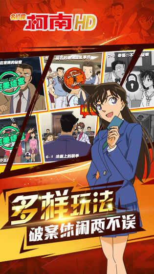 名侦探柯南HD v3.2.5