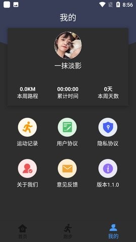 墨墨跑步