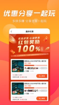 趣拼优惠截图0