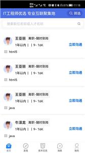 IT人才优选  v1.2.4