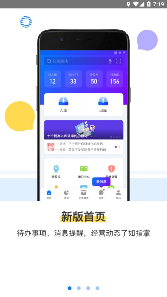 驿站掌柜app官网官方版 v5.4.0.7 