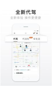 e代驾新版  v 9.18.0
